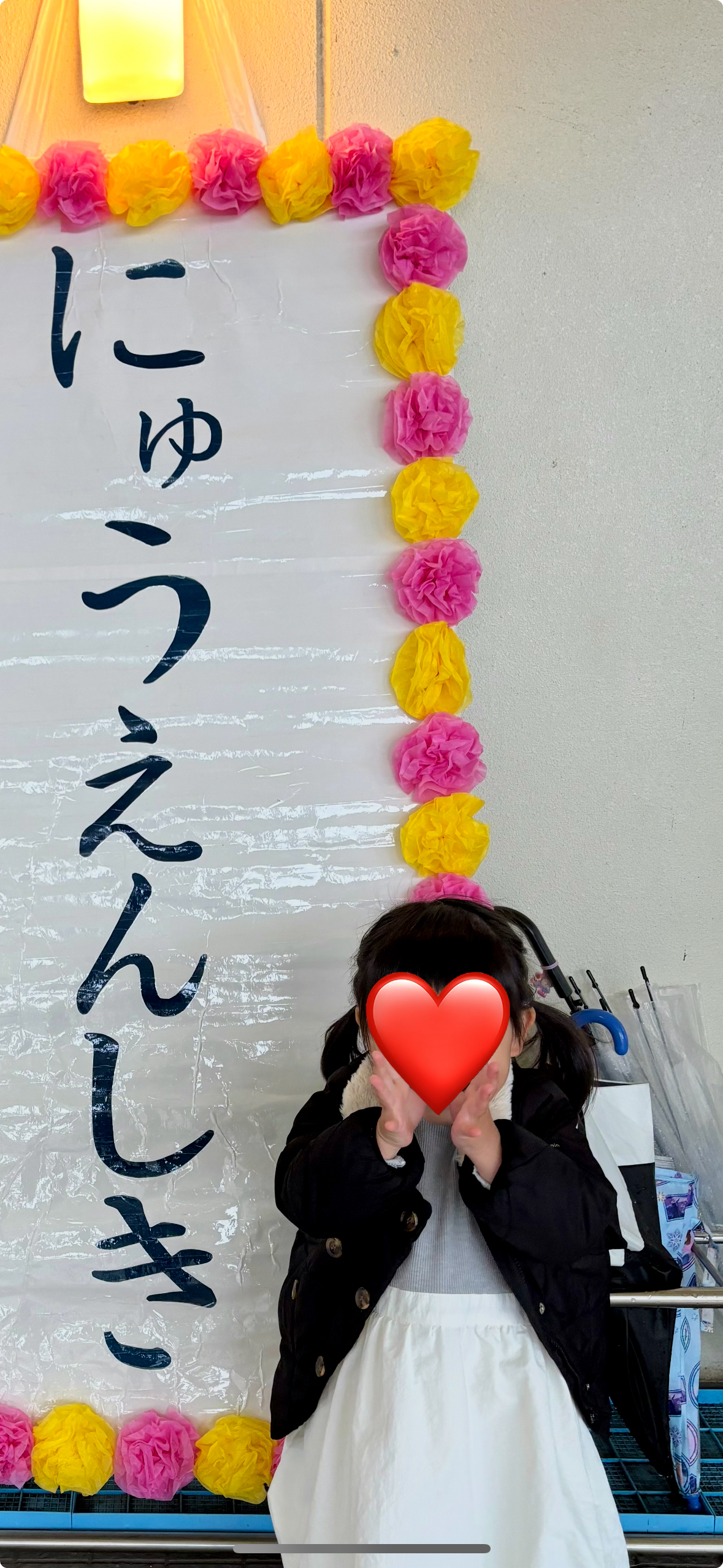 入園式⭐️