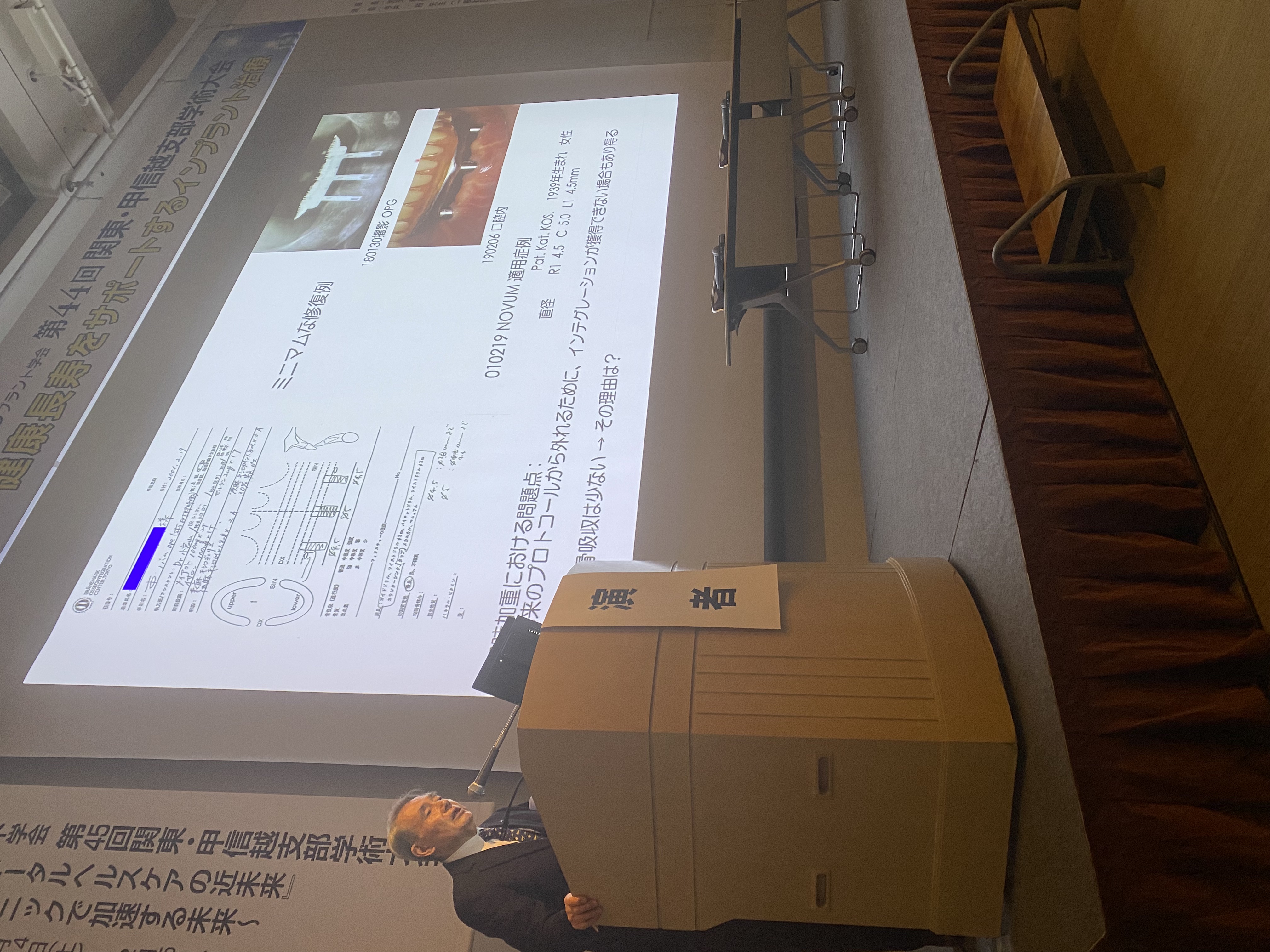 日本口腔インプラント学会第44回関東甲信越支部学術大会参加