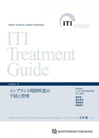 Q&ITI Treatment Guide Volume 13 インプラント周囲疾患の予防と管理