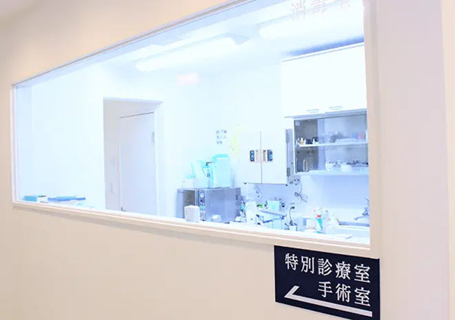 消毒室