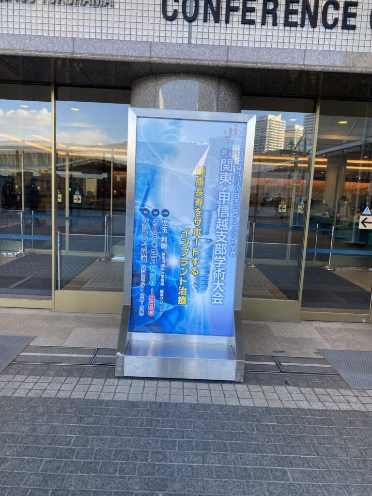 日本口腔インプラント学会第44回関東甲信越支部学術大会参加